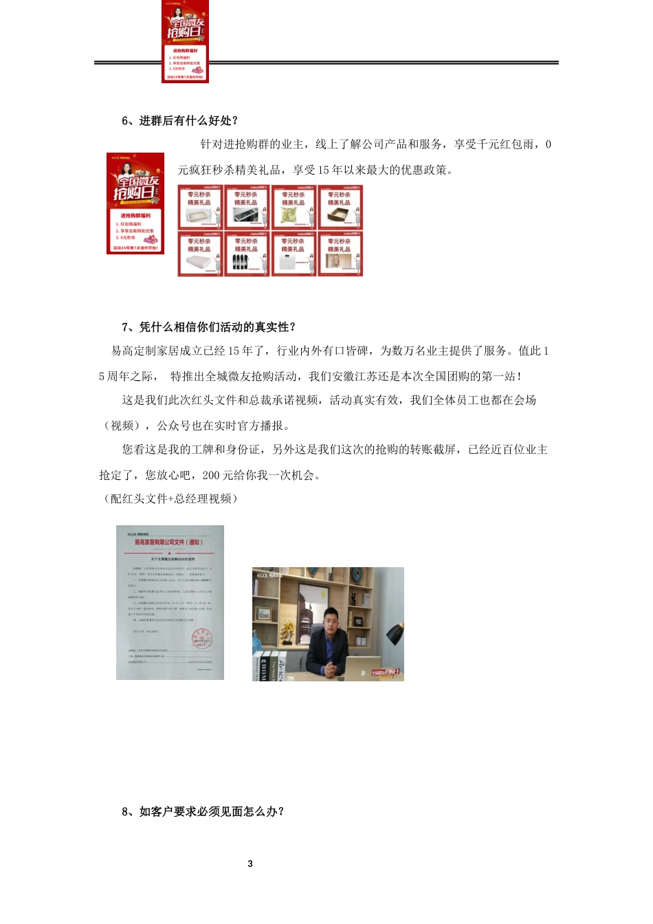 客户加微话术“十问十答”6.docx_第3页