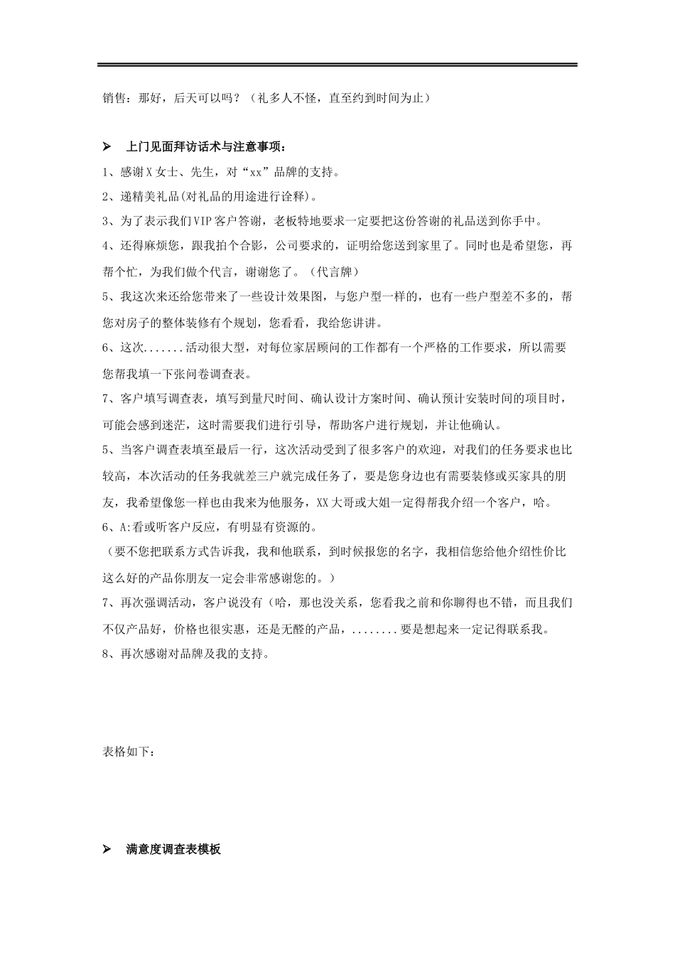 黄金72小时追销服务操作模板.docx_第2页