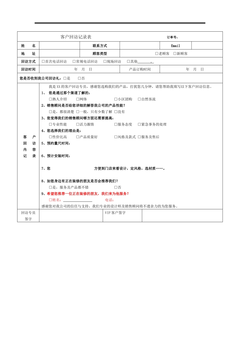 黄金72小时追销服务操作模板.docx_第3页