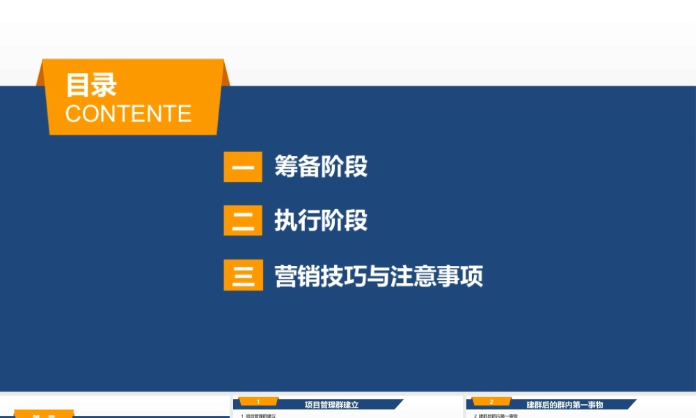 装企社群营销活动实战案例指导手册.pptx