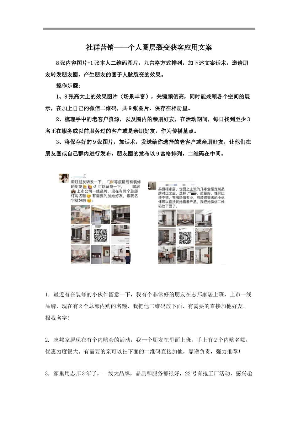 个人圈层裂变获客应用模板.docx_第1页