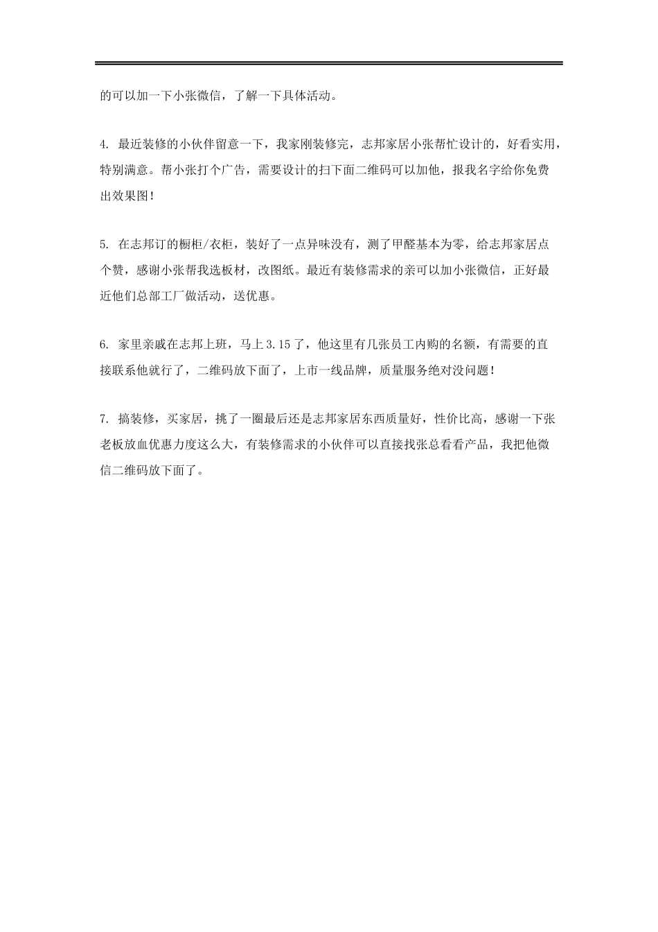 个人圈层裂变获客应用模板.docx_第2页
