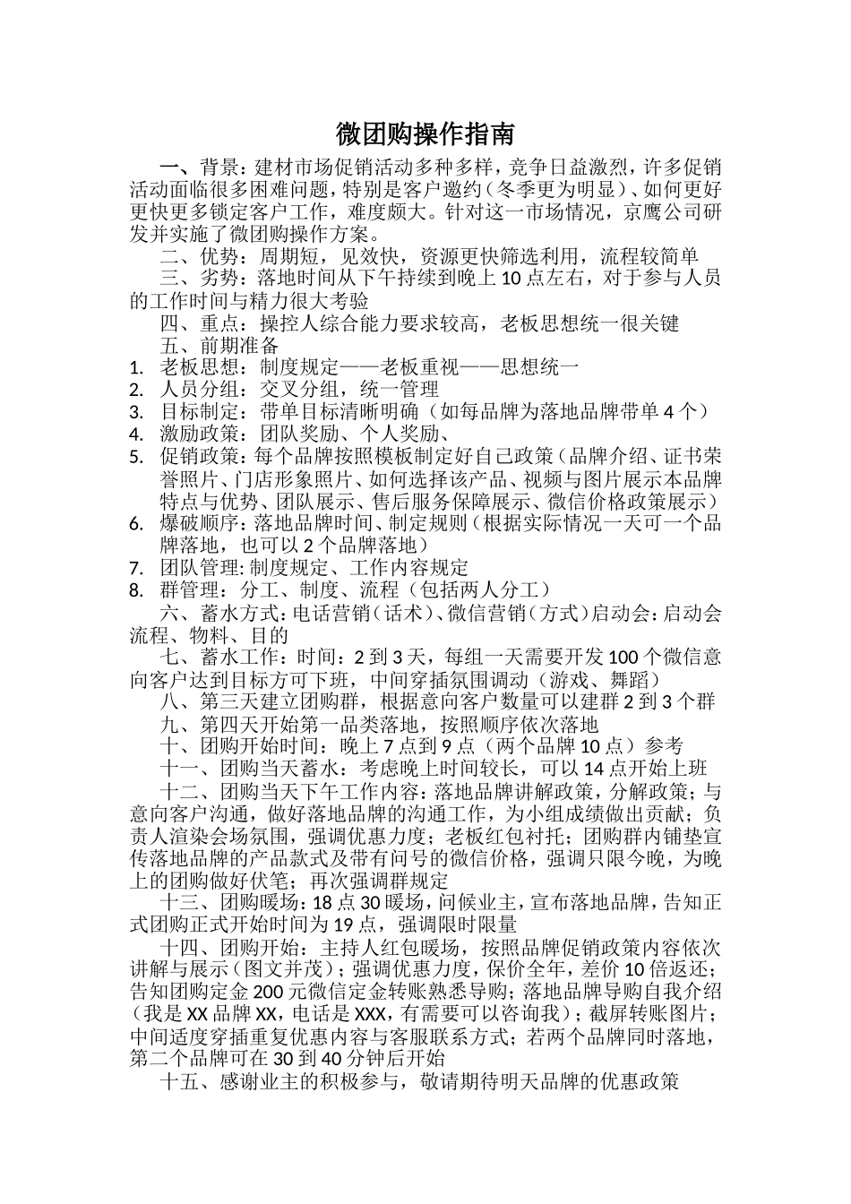 微信团购操作指导说明.doc_第1页