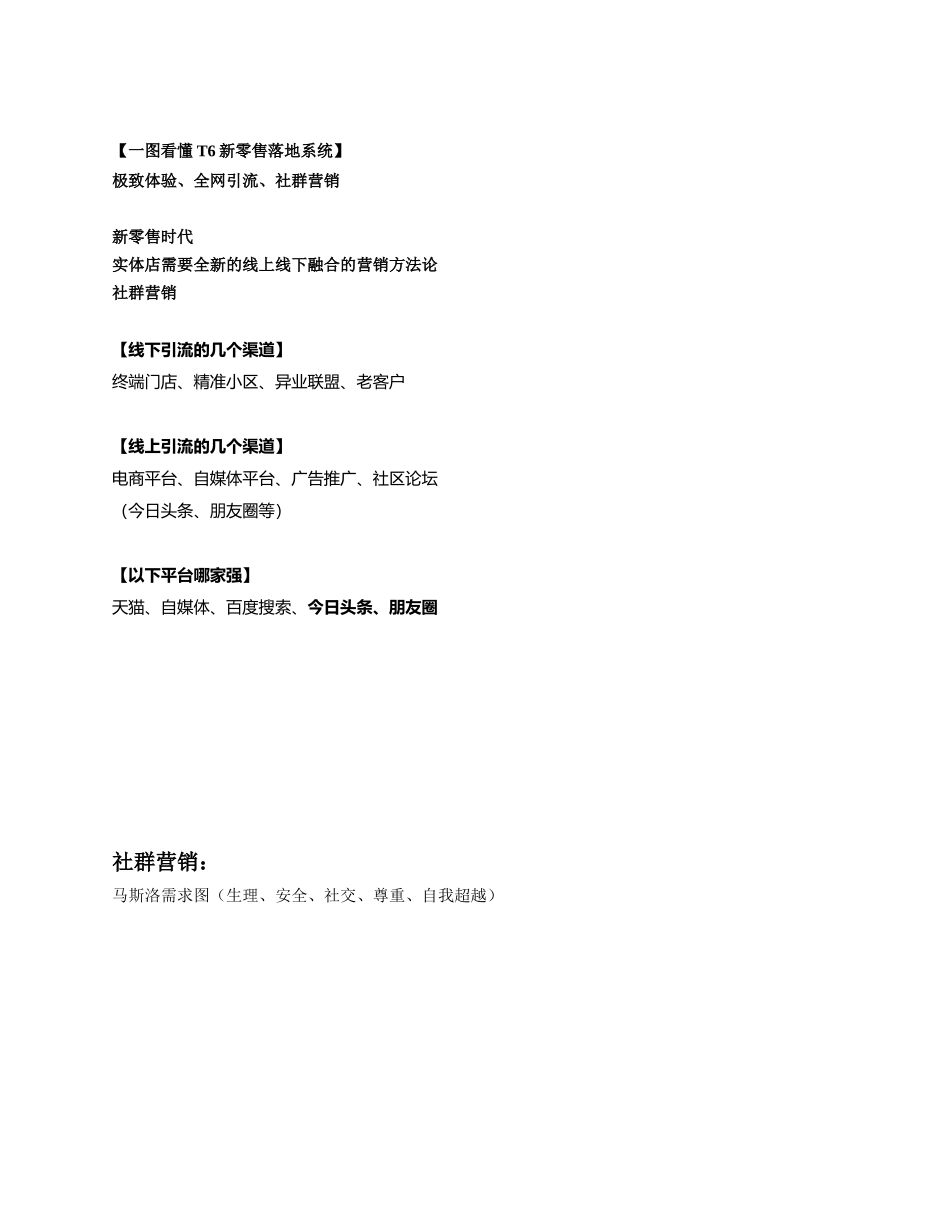《微营销指南》资料.docx_第2页