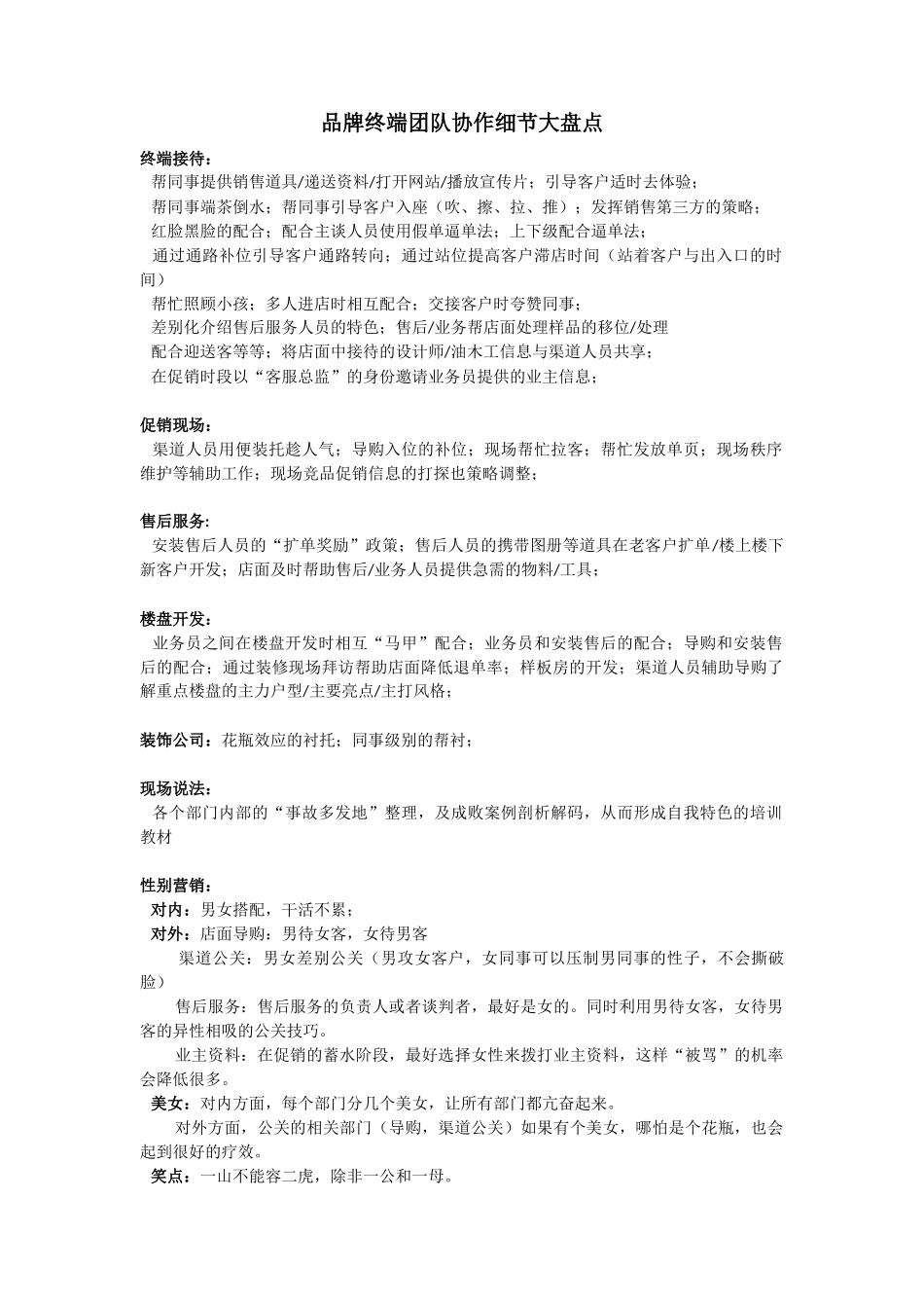 品牌终端团队协作细节大盘点.docx_第1页