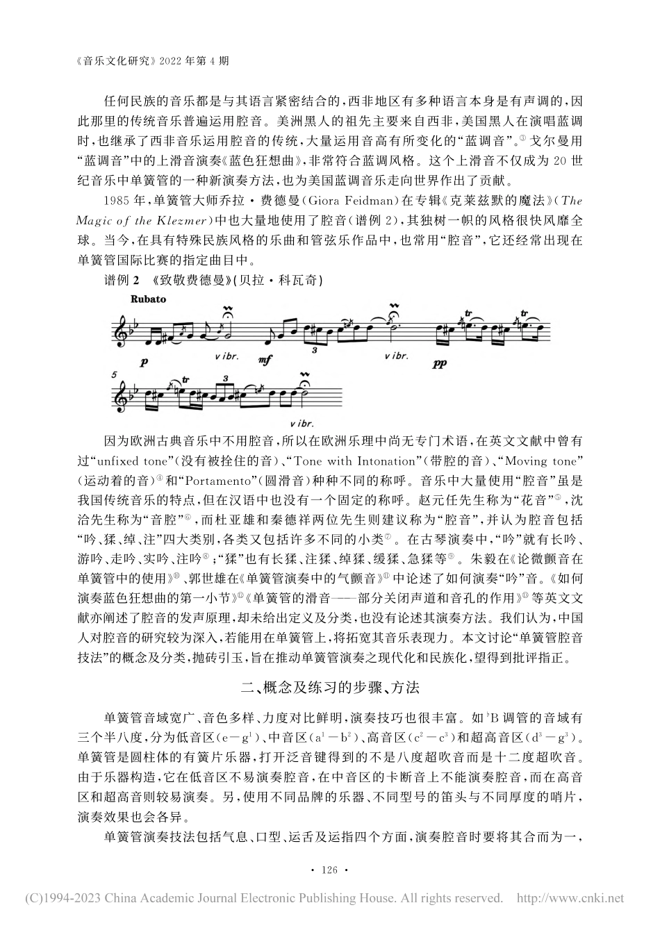 单簧管腔音演奏技法探微_邸晓嫣.pdf_第2页