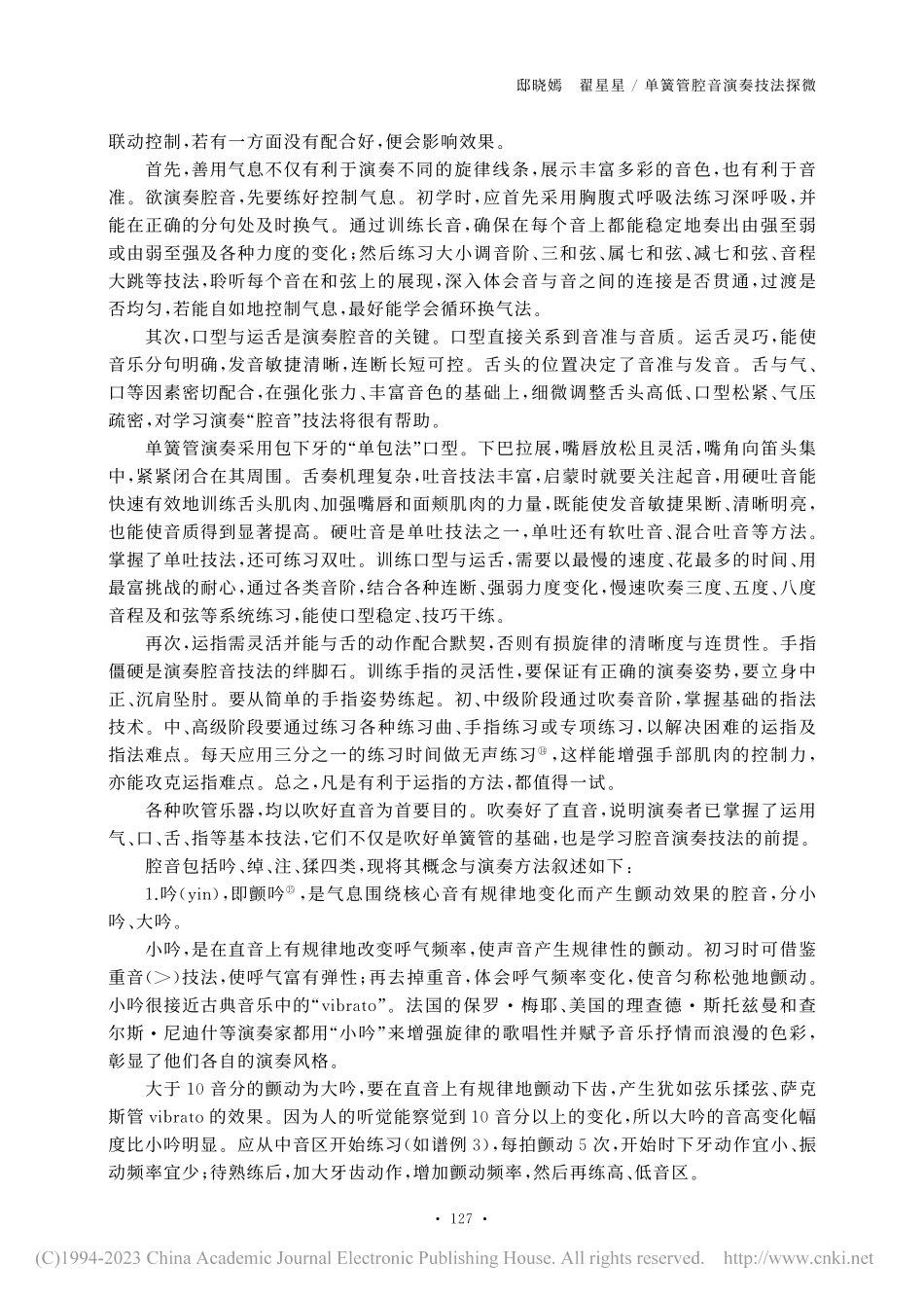 单簧管腔音演奏技法探微_邸晓嫣.pdf_第3页
