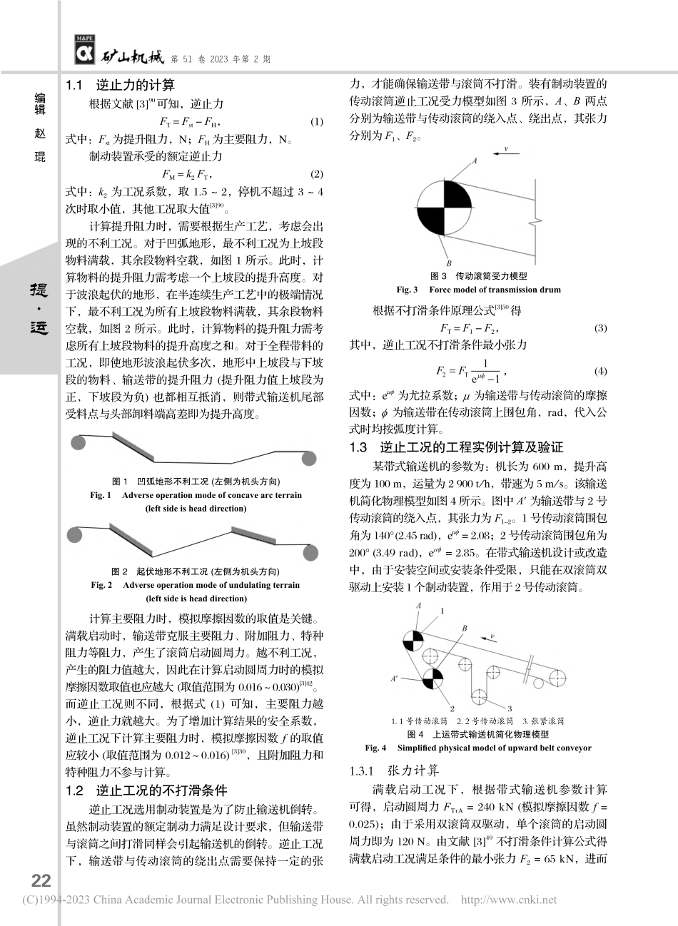 带式输送机制动张力的计算方法_韩伟.pdf_第2页