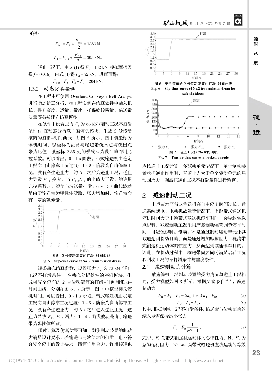 带式输送机制动张力的计算方法_韩伟.pdf_第3页