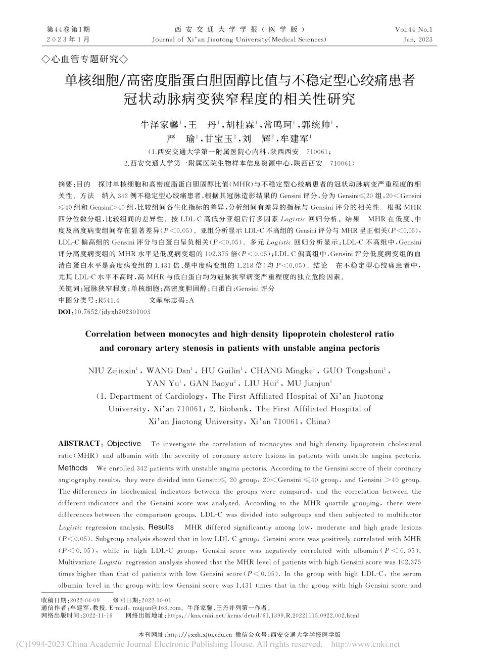 单核细胞_高密度脂蛋白胆固...脉病变狭窄程度的相关性研究_牛泽家馨.pdf_第1页