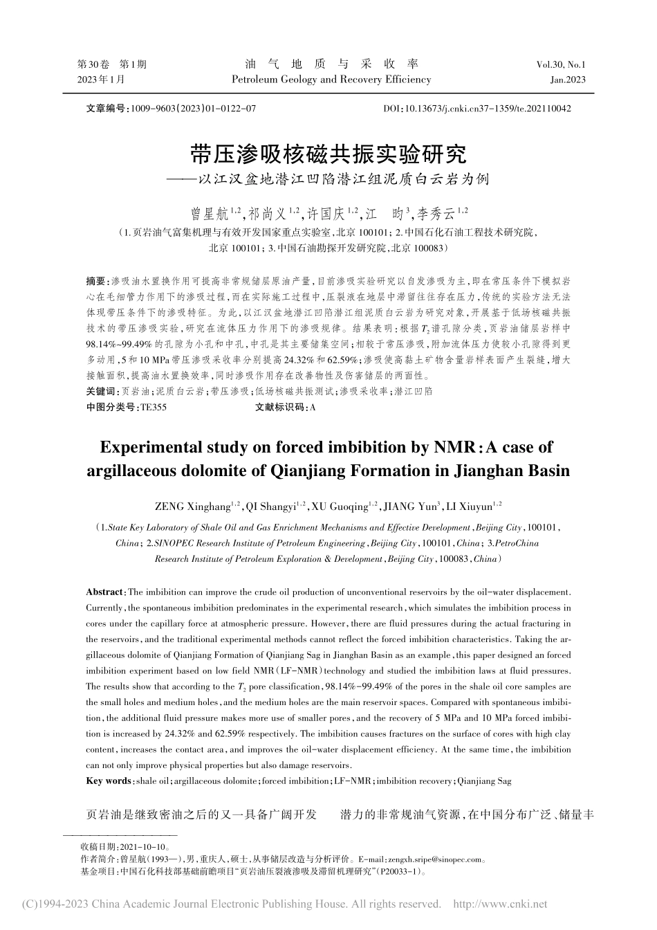 带压渗吸核磁共振实验研究—...江凹陷潜江组泥质白云岩为例_曾星航.pdf_第1页