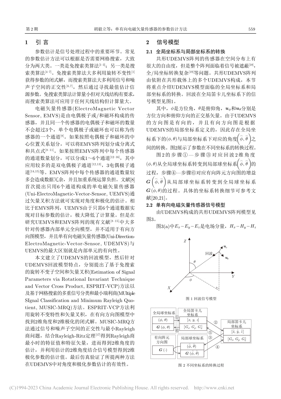 单有向电磁矢量传感器的参数估计方法_胡毅立.pdf_第2页