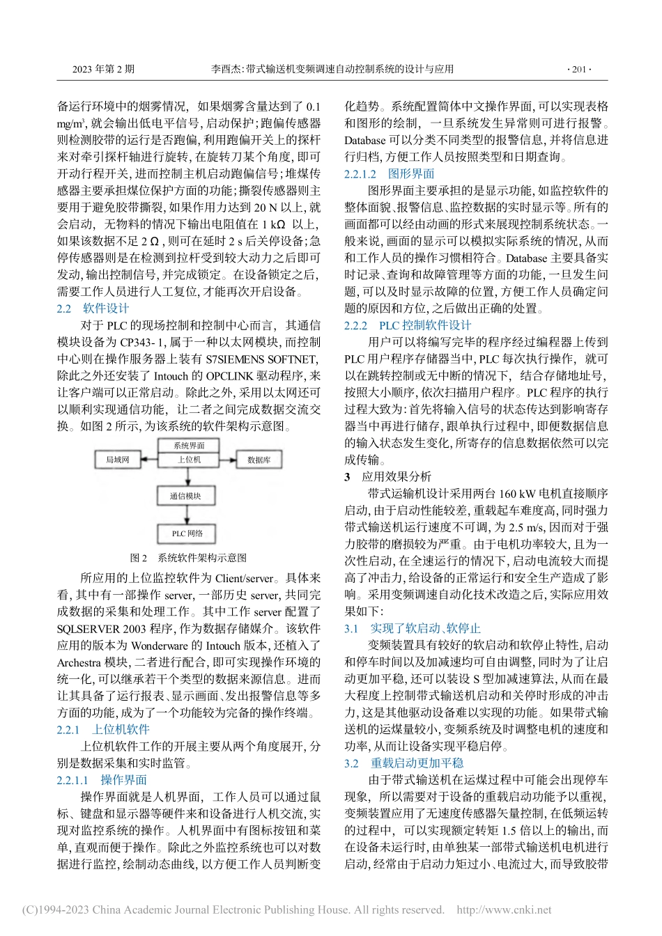 带式输送机变频调速自动控制系统的设计与应用_李酉杰.pdf_第2页