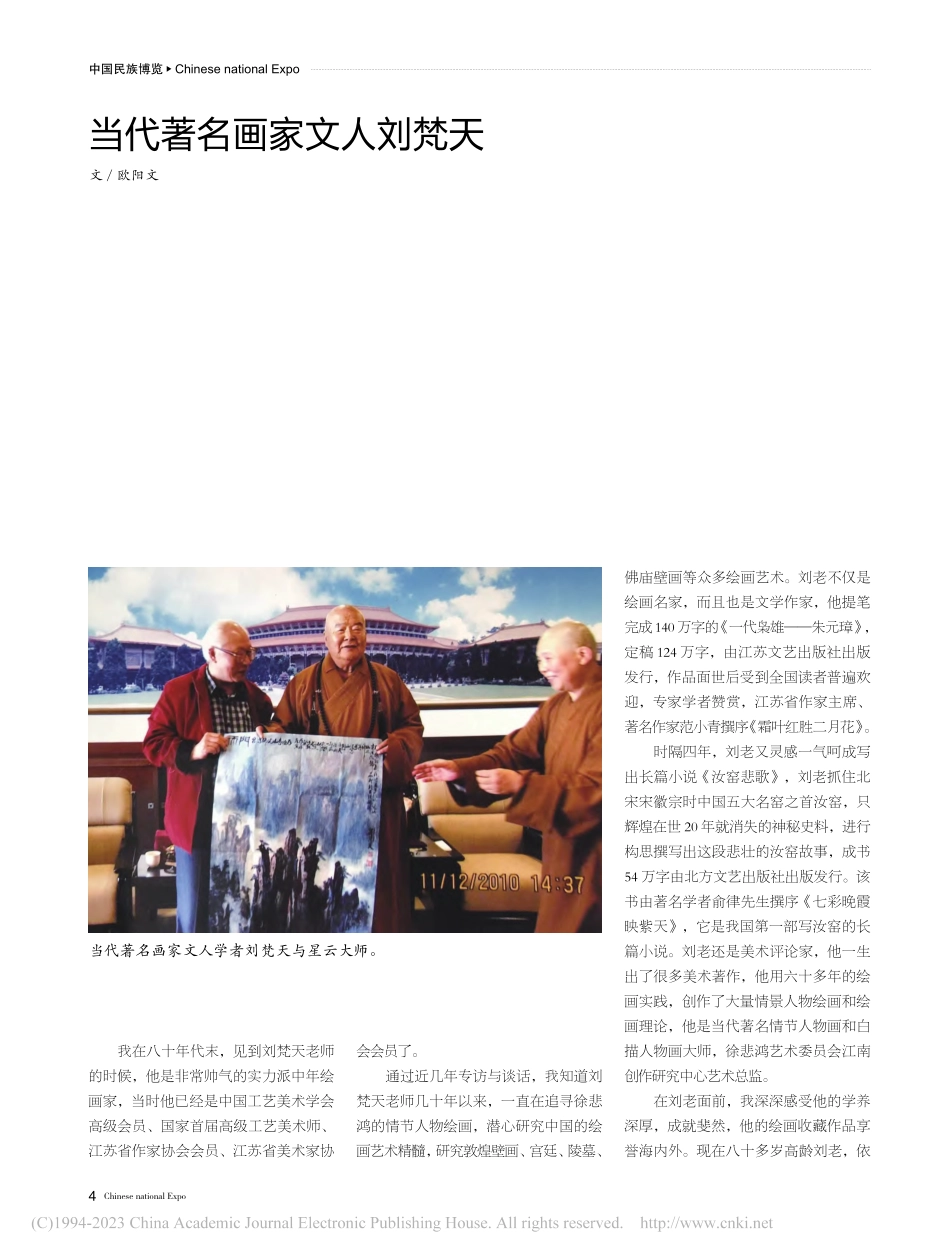 当代著名画家文人刘梵天_欧阳文.pdf_第1页