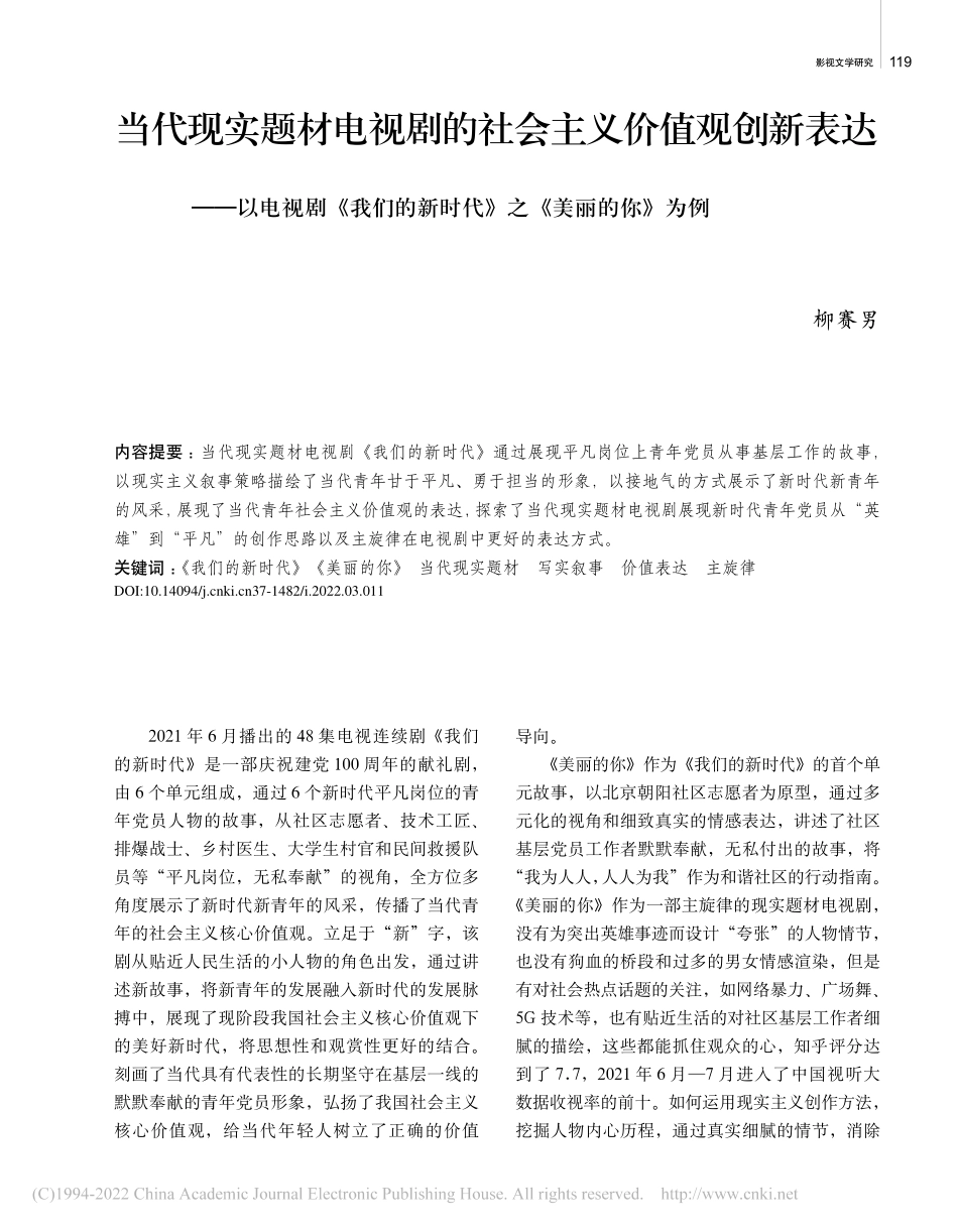 当代现实题材电视剧的社会主...新时代》之《美丽的你》为例_柳赛男.pdf_第1页