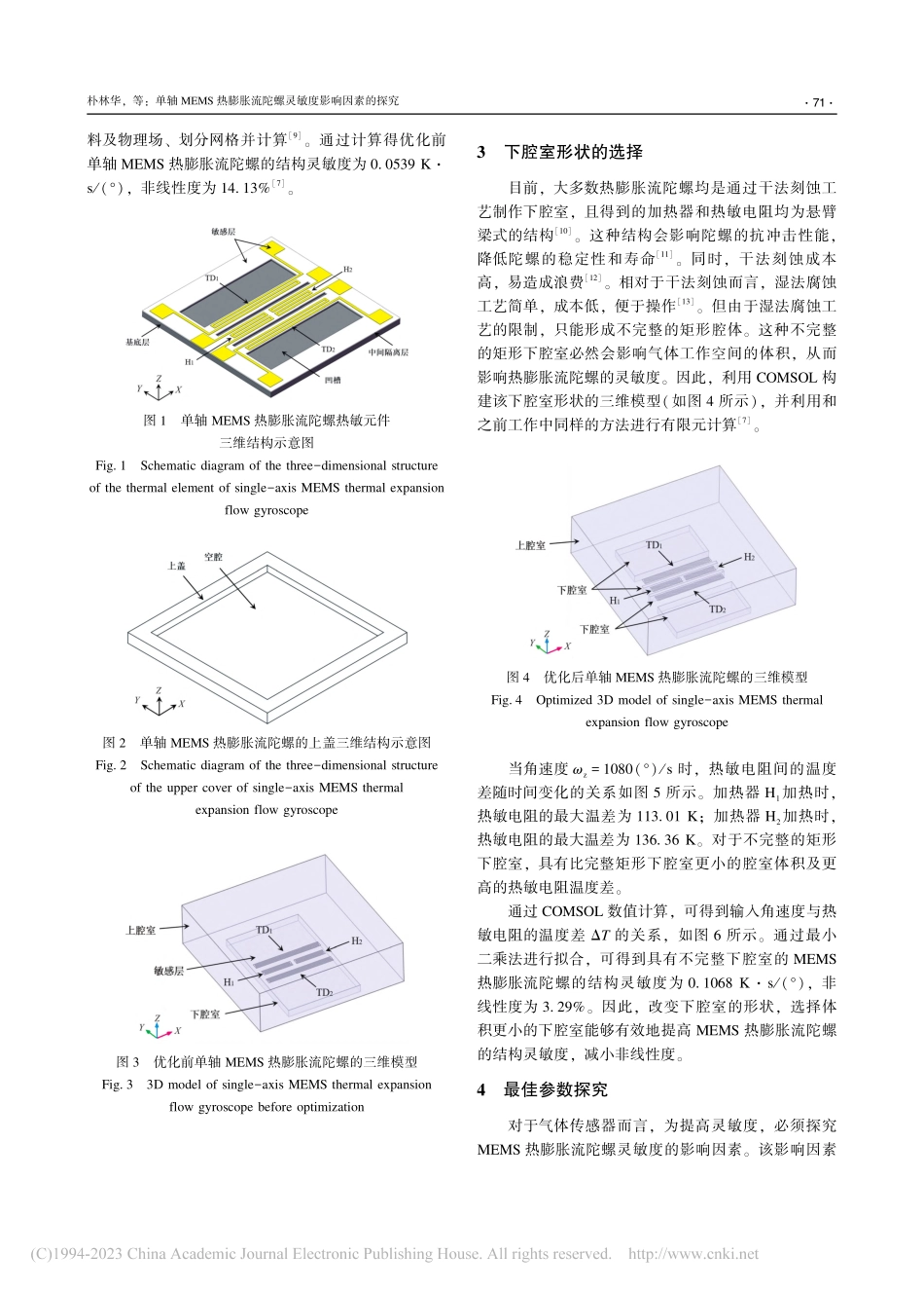 单轴MEMS热膨胀流陀螺灵敏度影响因素的探究_朴林华.pdf_第3页