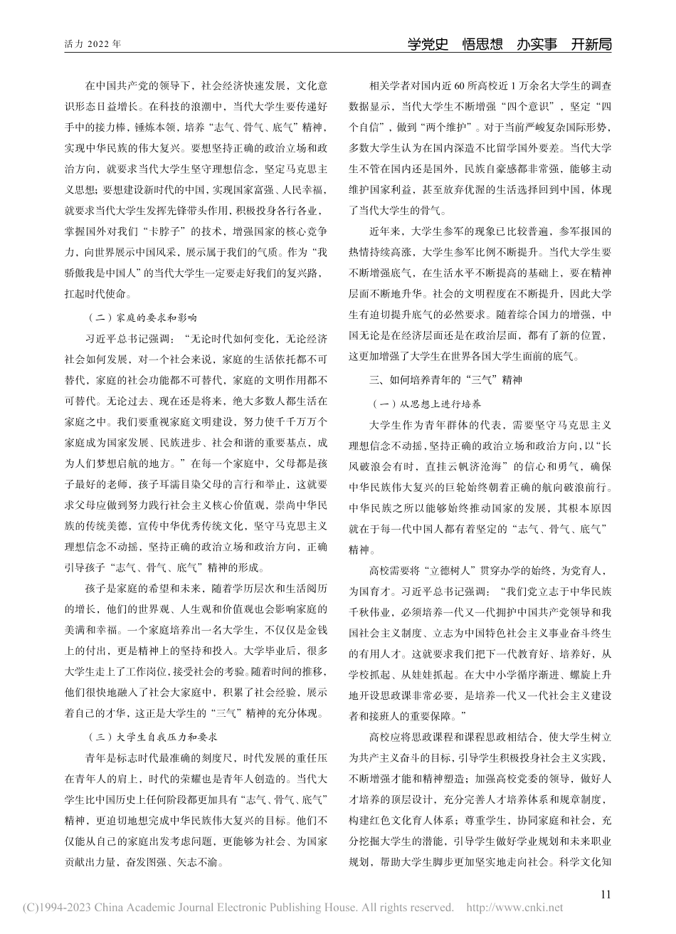 当代大学生“志气、骨气、底气”精神培养途径探究_黄治东.pdf_第2页