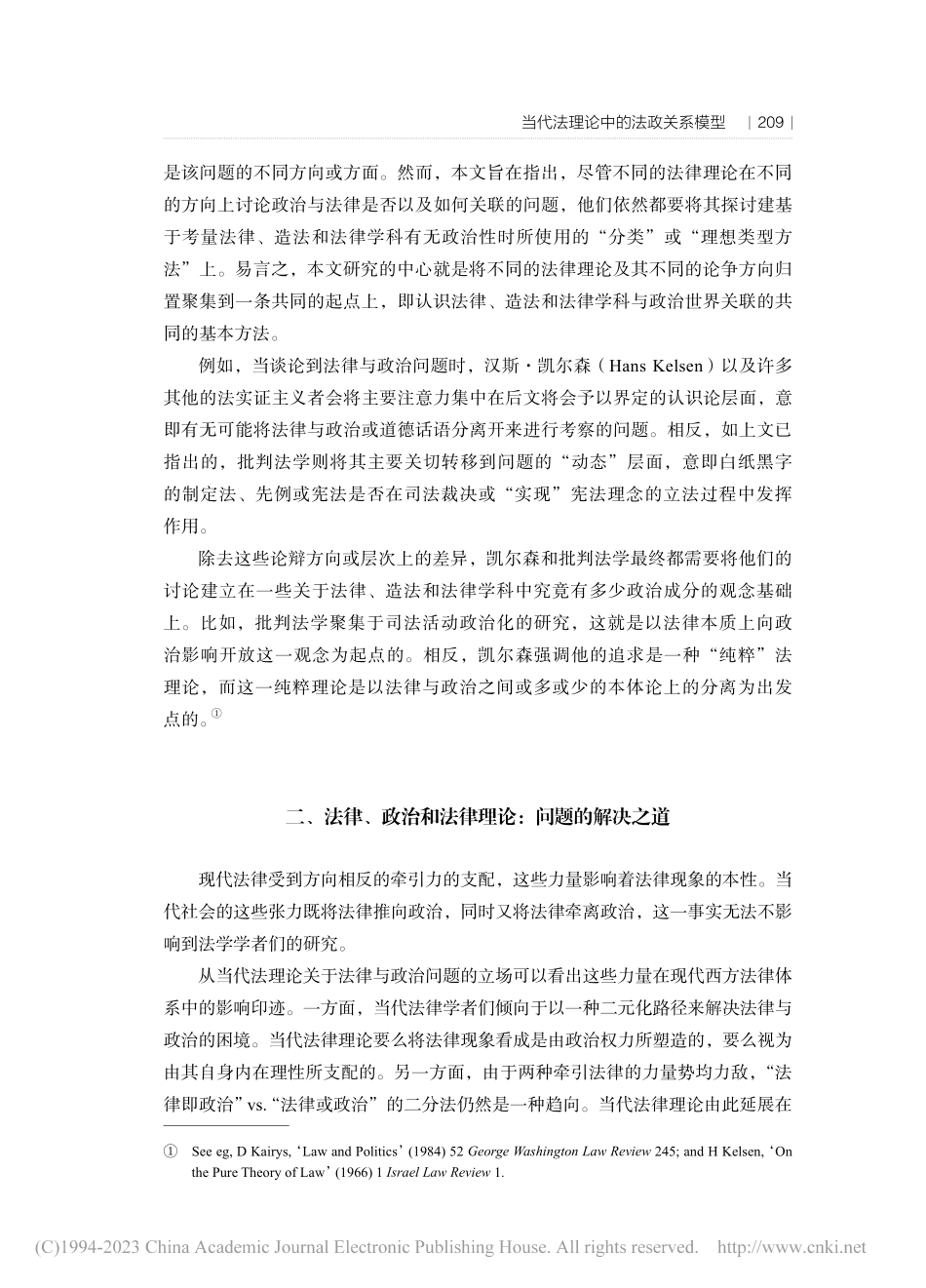 当代法理论中的法政关系模型_莫罗·赞博尼.pdf_第3页