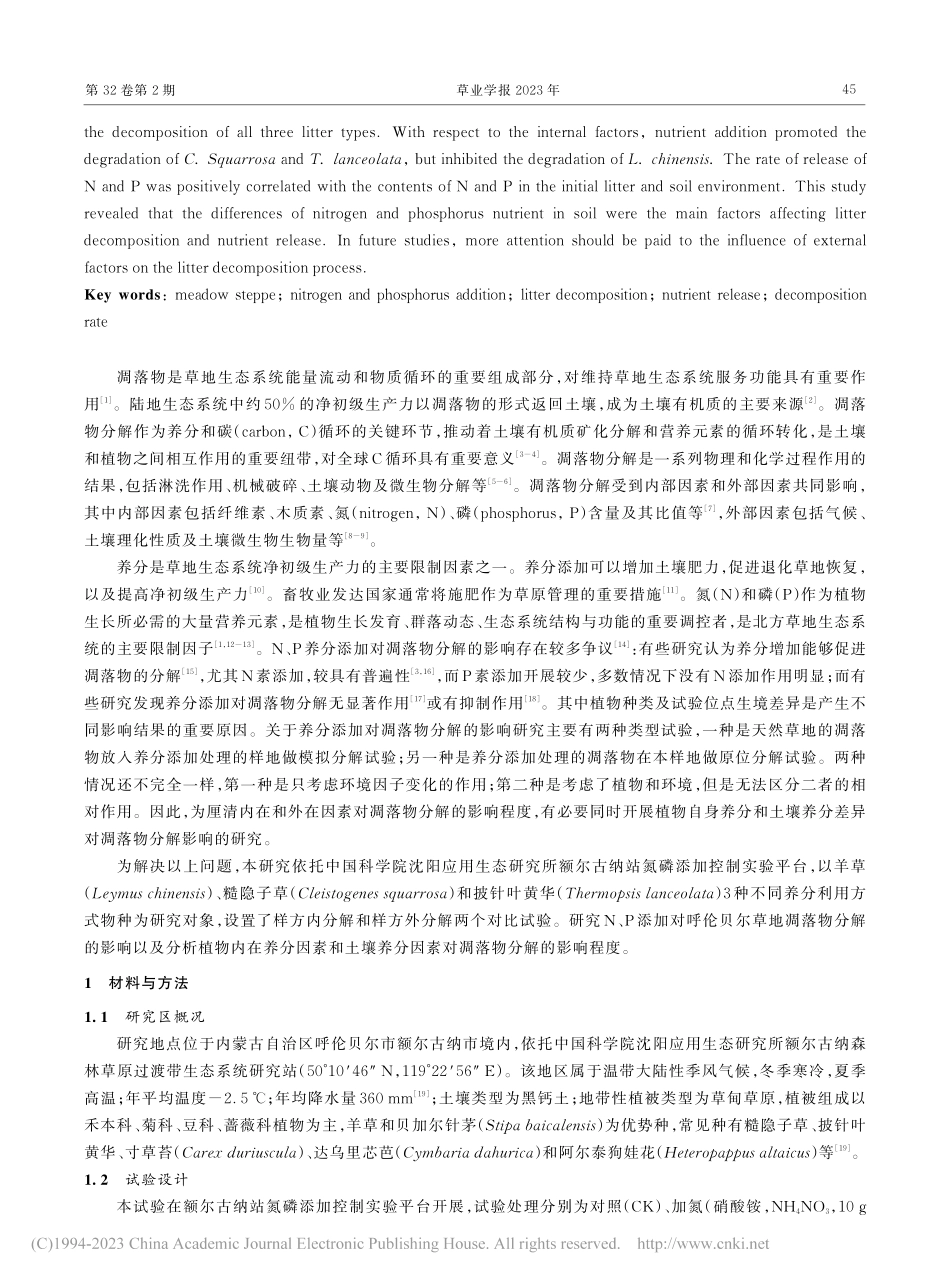 氮磷添加对呼伦贝尔草地凋落物分解的影响_杜鹏冲.pdf_第2页
