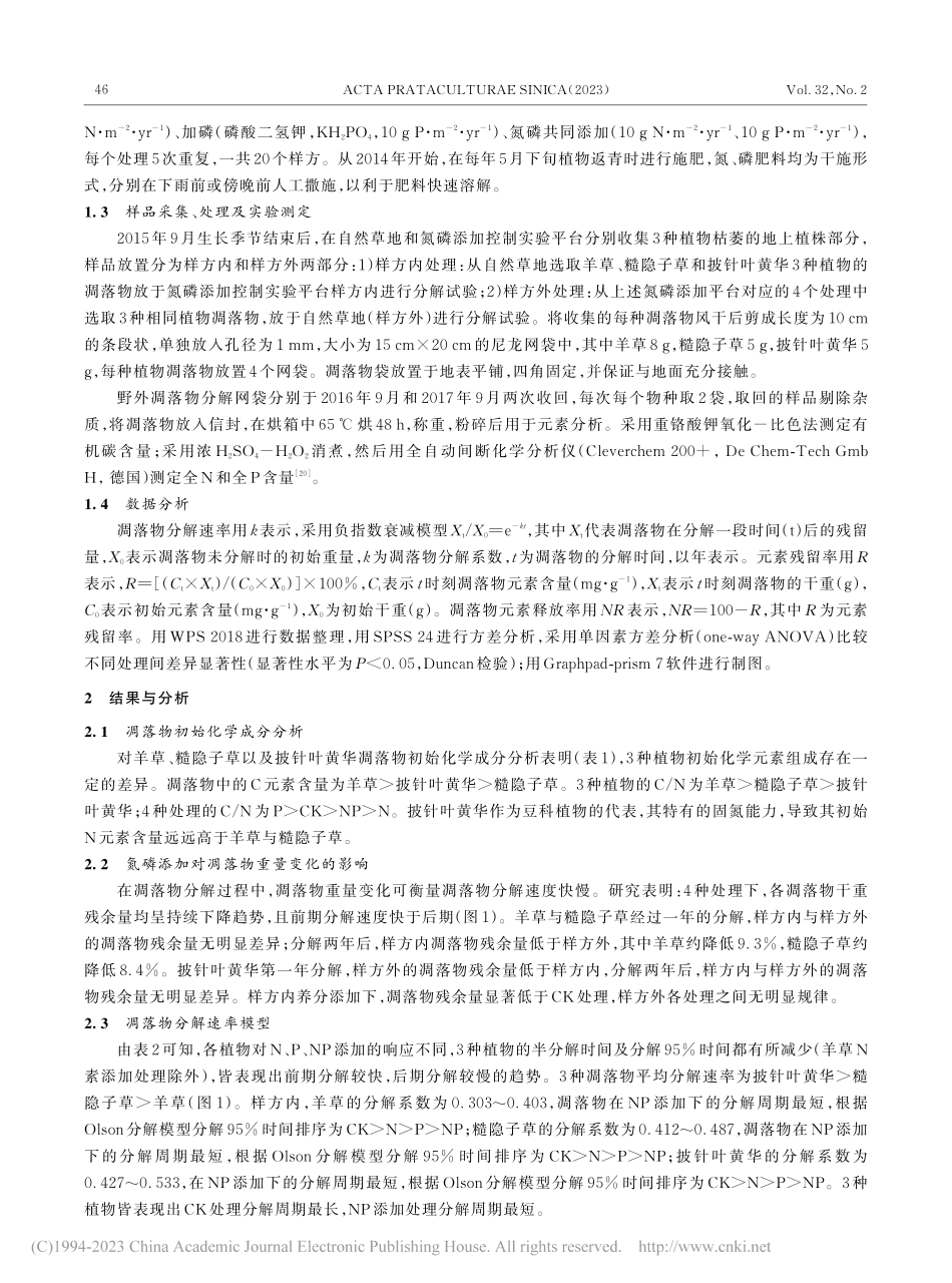 氮磷添加对呼伦贝尔草地凋落物分解的影响_杜鹏冲.pdf_第3页