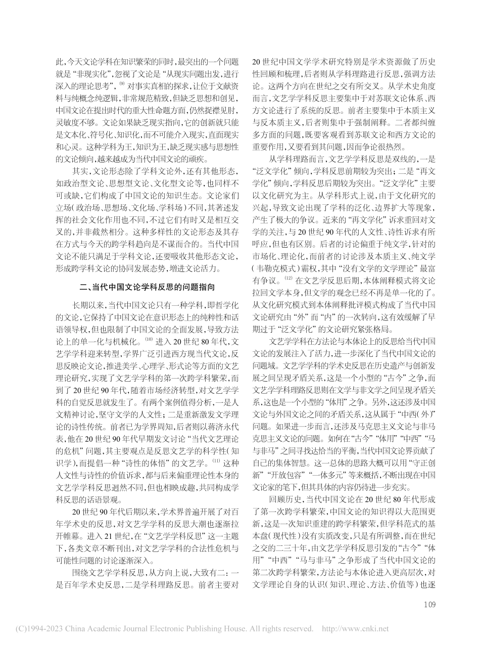 当代中国文论学科创新的路径...球跨学科对话与深度学科自主_时胜勋.pdf_第2页