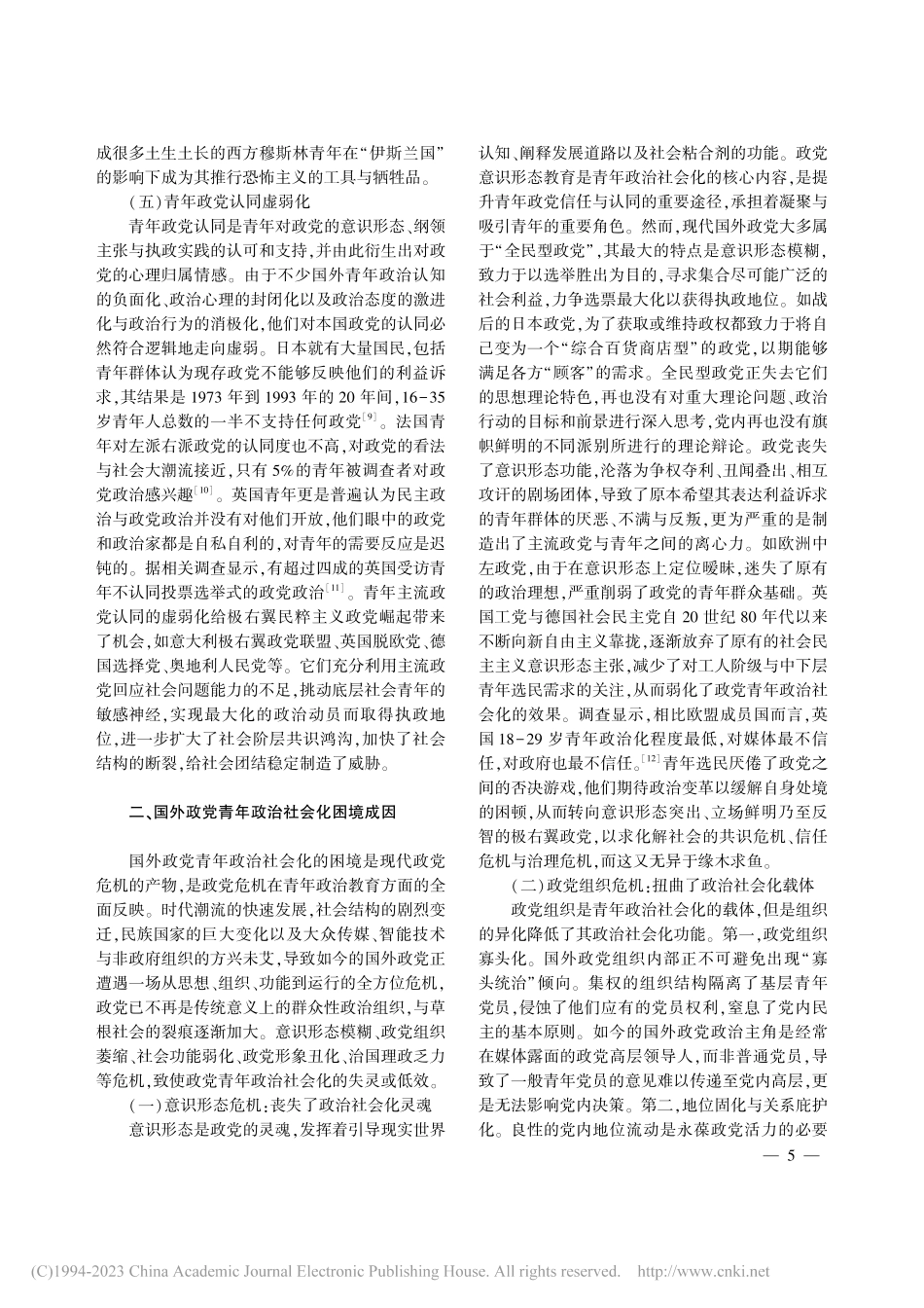 当代国外政党青年政治社会化...调适——基于政党危机的视角_钱周伟.pdf_第3页