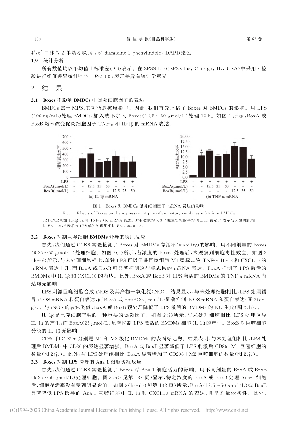 胆红素氧化终产物通过巨噬细胞影响炎症反应_王一成.pdf_第3页