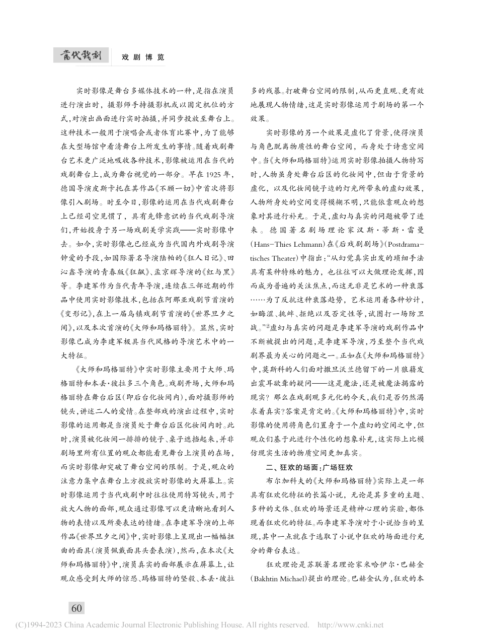 当代·狂欢·救赎——评李建军版戏剧《大师和玛格丽特》_柯可.pdf_第2页