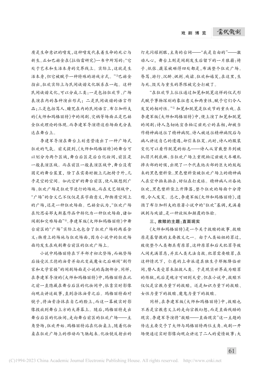 当代·狂欢·救赎——评李建军版戏剧《大师和玛格丽特》_柯可.pdf_第3页