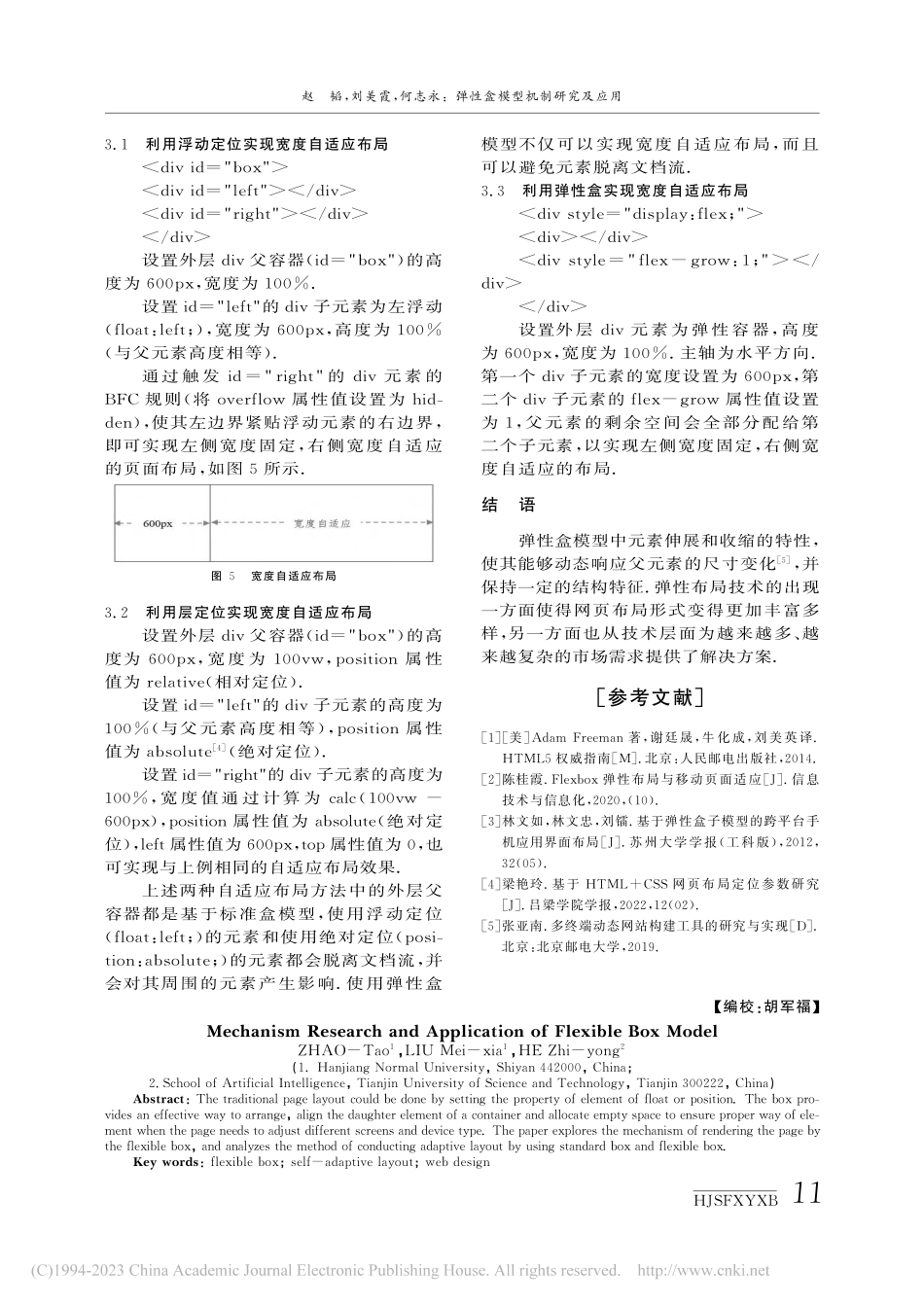 弹性盒模型机制研究及应用_赵韬.pdf_第3页