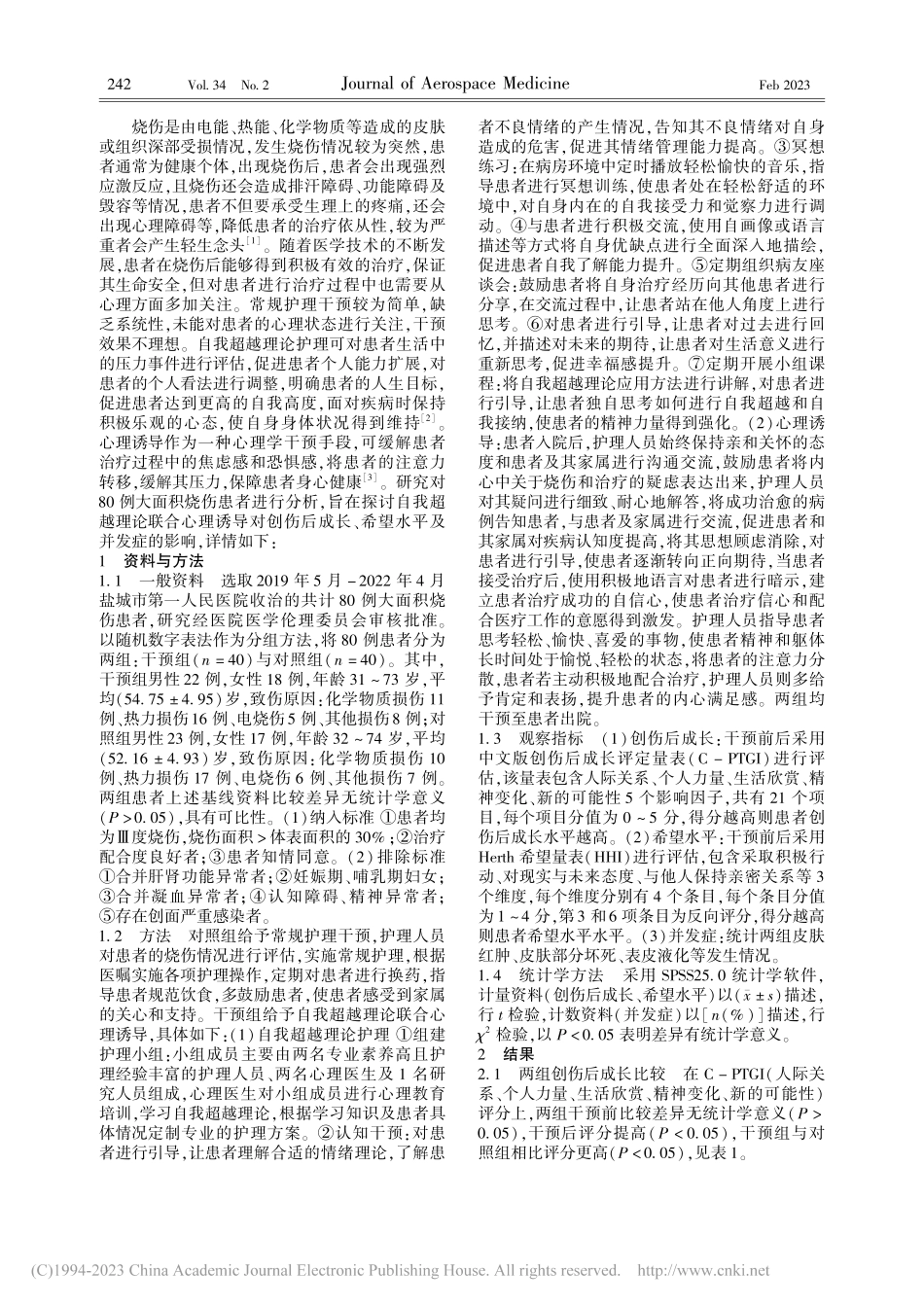 自我超越理论护理联合心理诱...长、希望水平及并发症的影响_李静.pdf_第2页