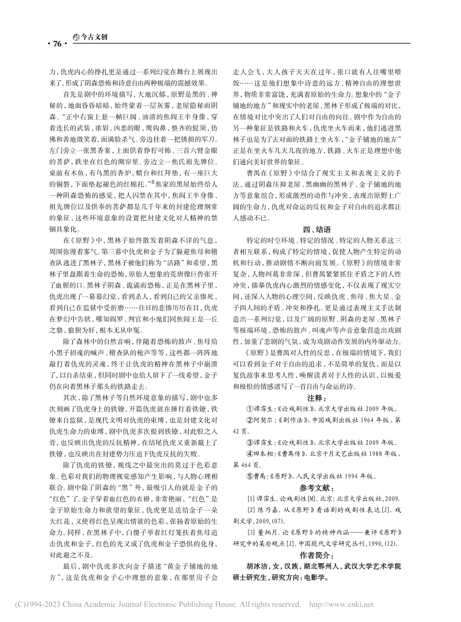 自由与命运的诗——浅析《原野》的戏剧情境设置_胡冰洁.pdf_第3页