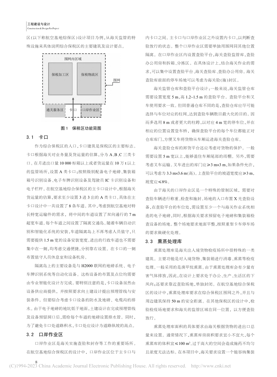综合保税区建筑设计要点探析...阎良航空基地综合保税区为例_郭锐.pdf_第2页