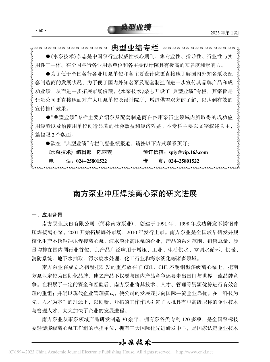 典型业绩专栏.pdf_第1页