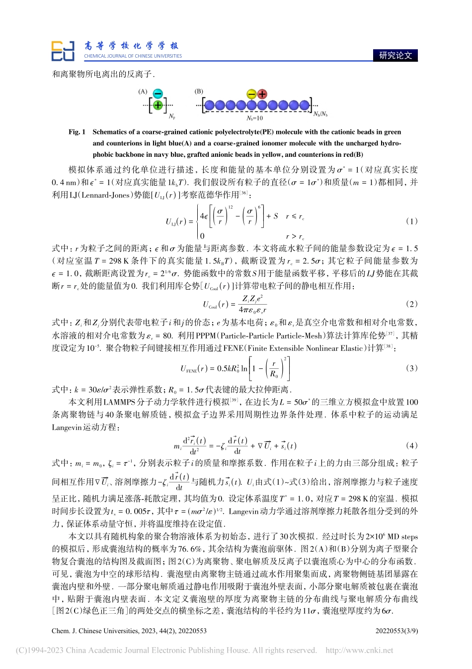 电场下离子型聚合物复合囊泡结构变化的分子动力学模拟_李吉辰.pdf_第3页