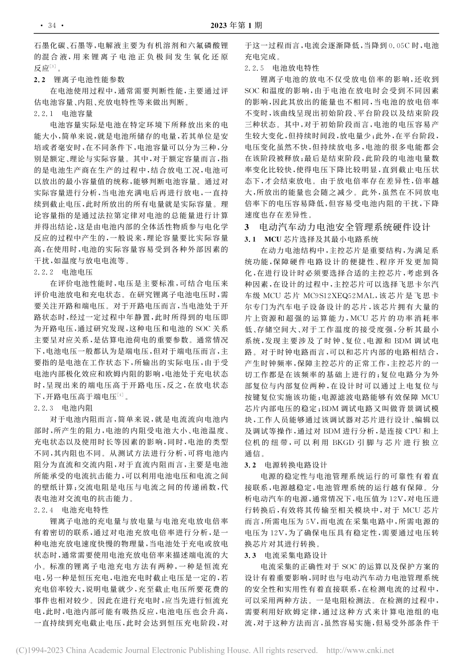 电动汽车动力电池安全管理系统研究与设计_刘汉华.pdf_第2页