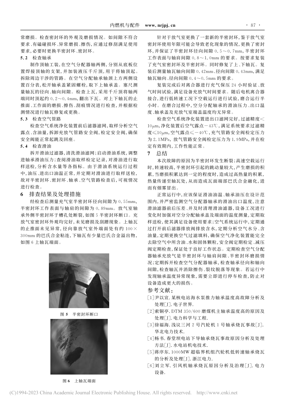 电机离合器空气分配轴承温度异常分析及处理_郑建军.pdf_第3页