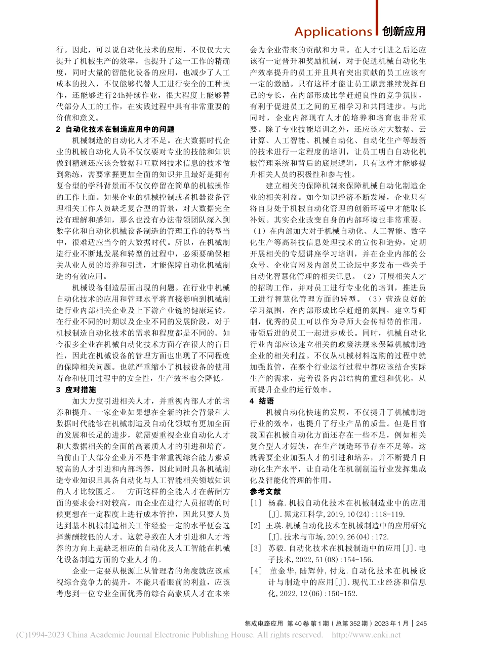 自动化技术在机械制造中的应用_张红艳.pdf_第2页