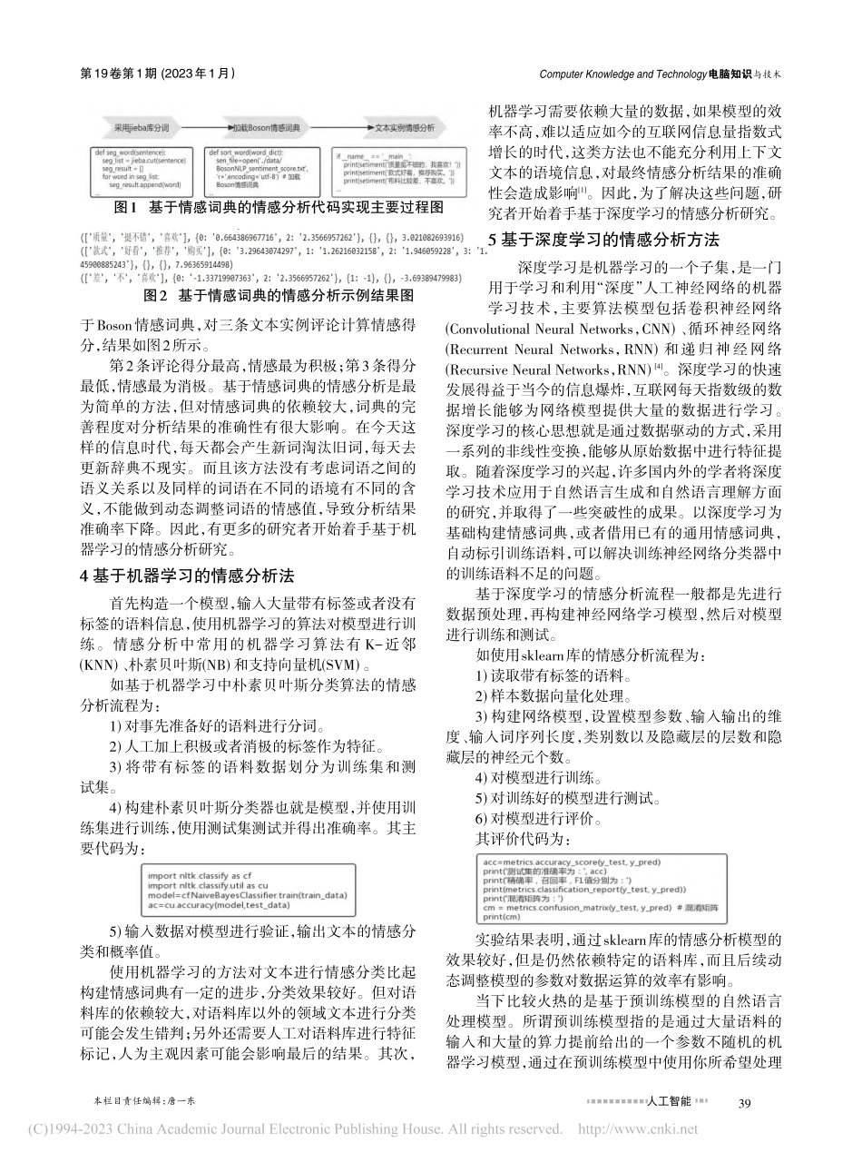 自然语言文本情感分析_朱珍元.pdf_第2页