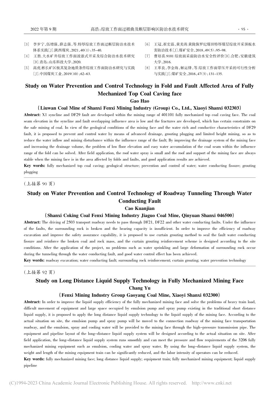 综放工作面过褶曲及断层影响区防治水技术研究_高浩.pdf_第3页