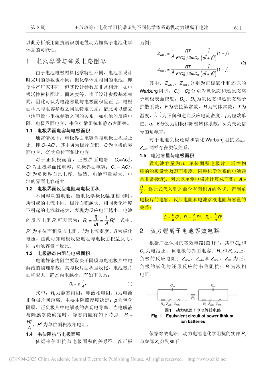 电化学阻抗谱识别不同化学体系退役动力锂离子电池_王放放.pdf_第3页