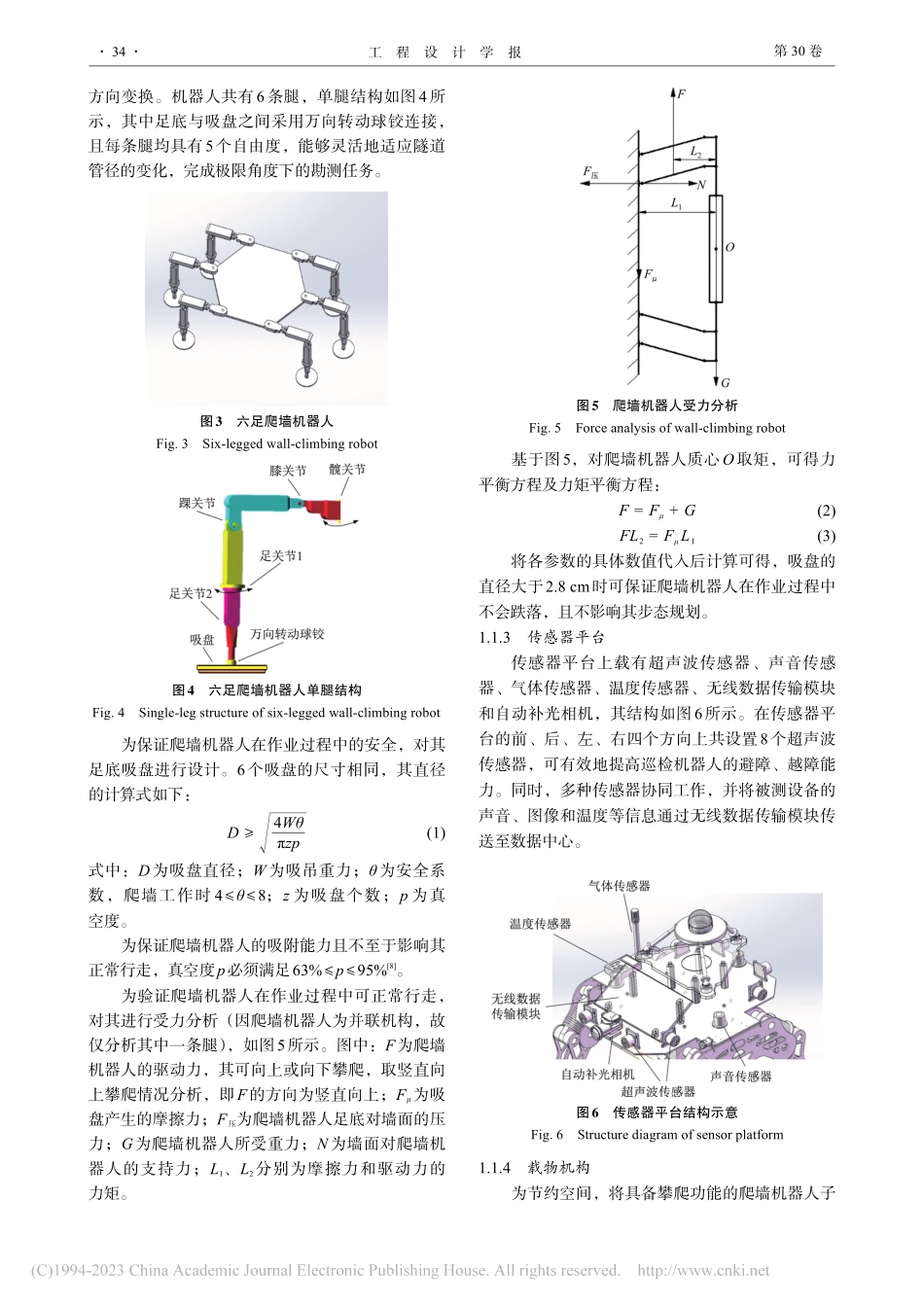 电力隧道自动巡检机器人设计与运动仿真_徐诗洋.pdf_第3页