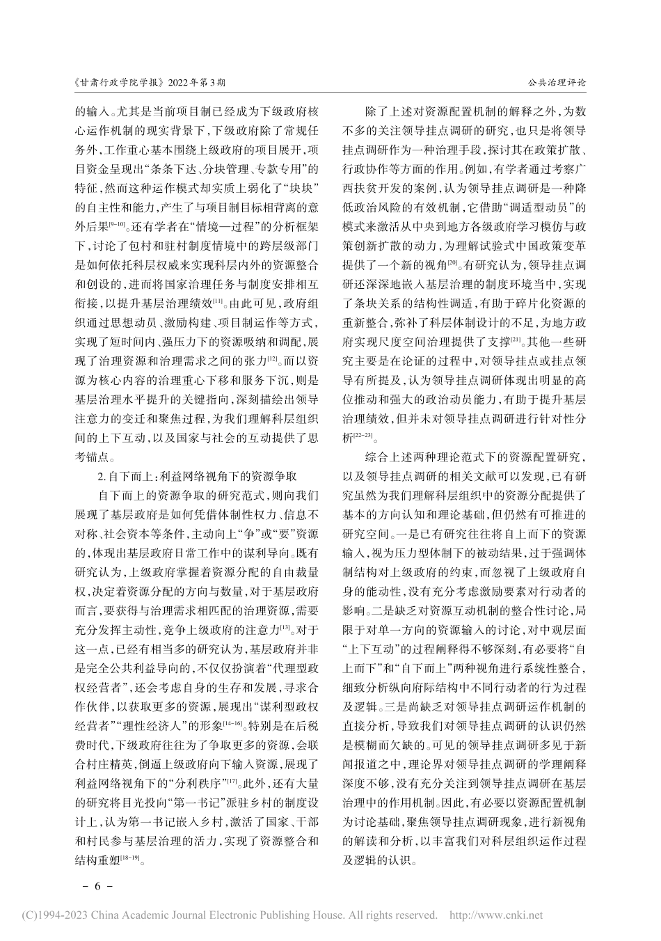 自主下沉与借势联结：纵向府...“领导挂点调研”的案例考察_文宏.pdf_第3页