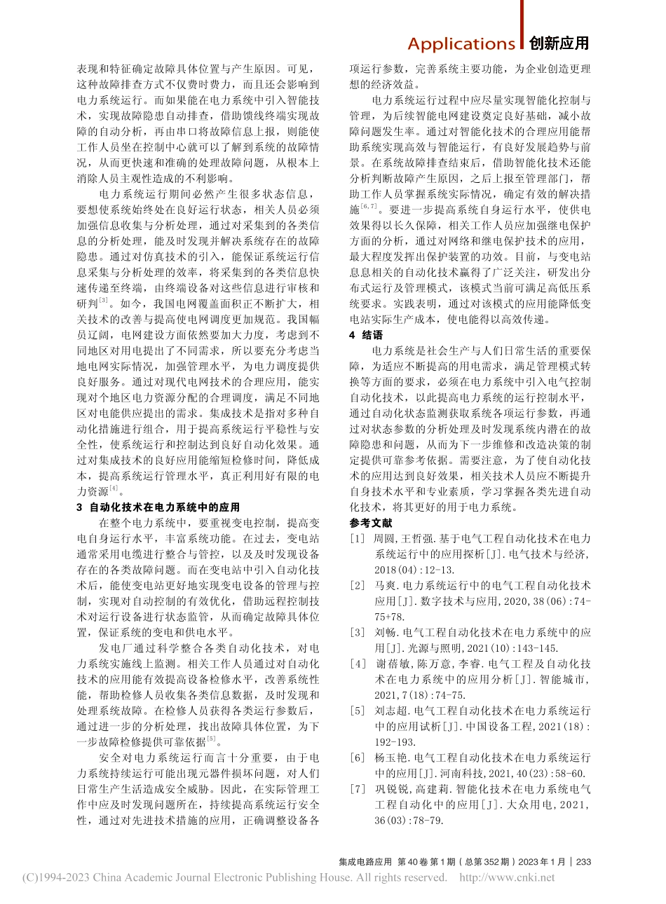 自动化技术在电力系统运行中的应用_王一兆.pdf_第2页