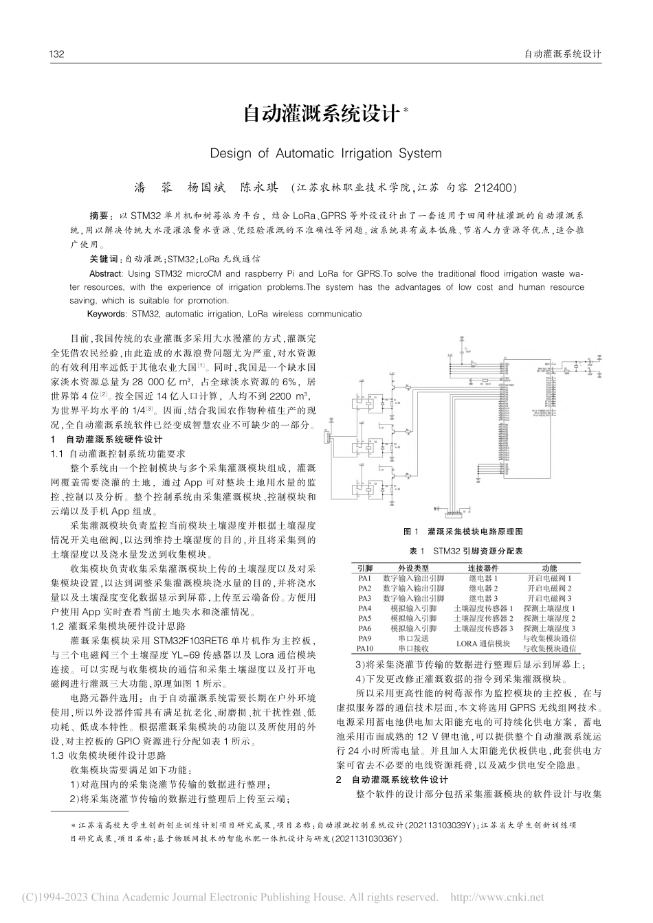 自动灌溉系统设计_潘蓉.pdf_第1页