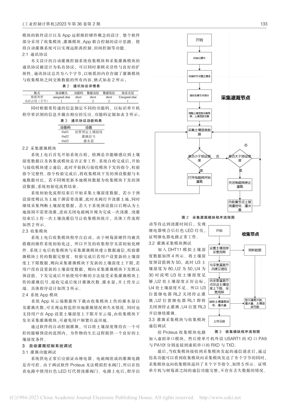 自动灌溉系统设计_潘蓉.pdf_第2页