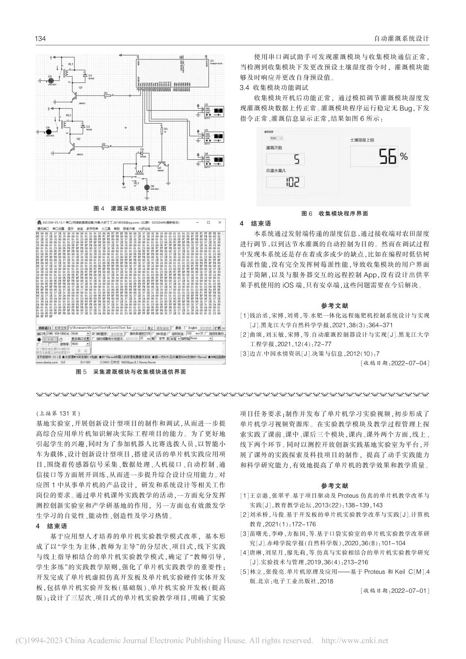 自动灌溉系统设计_潘蓉.pdf_第3页