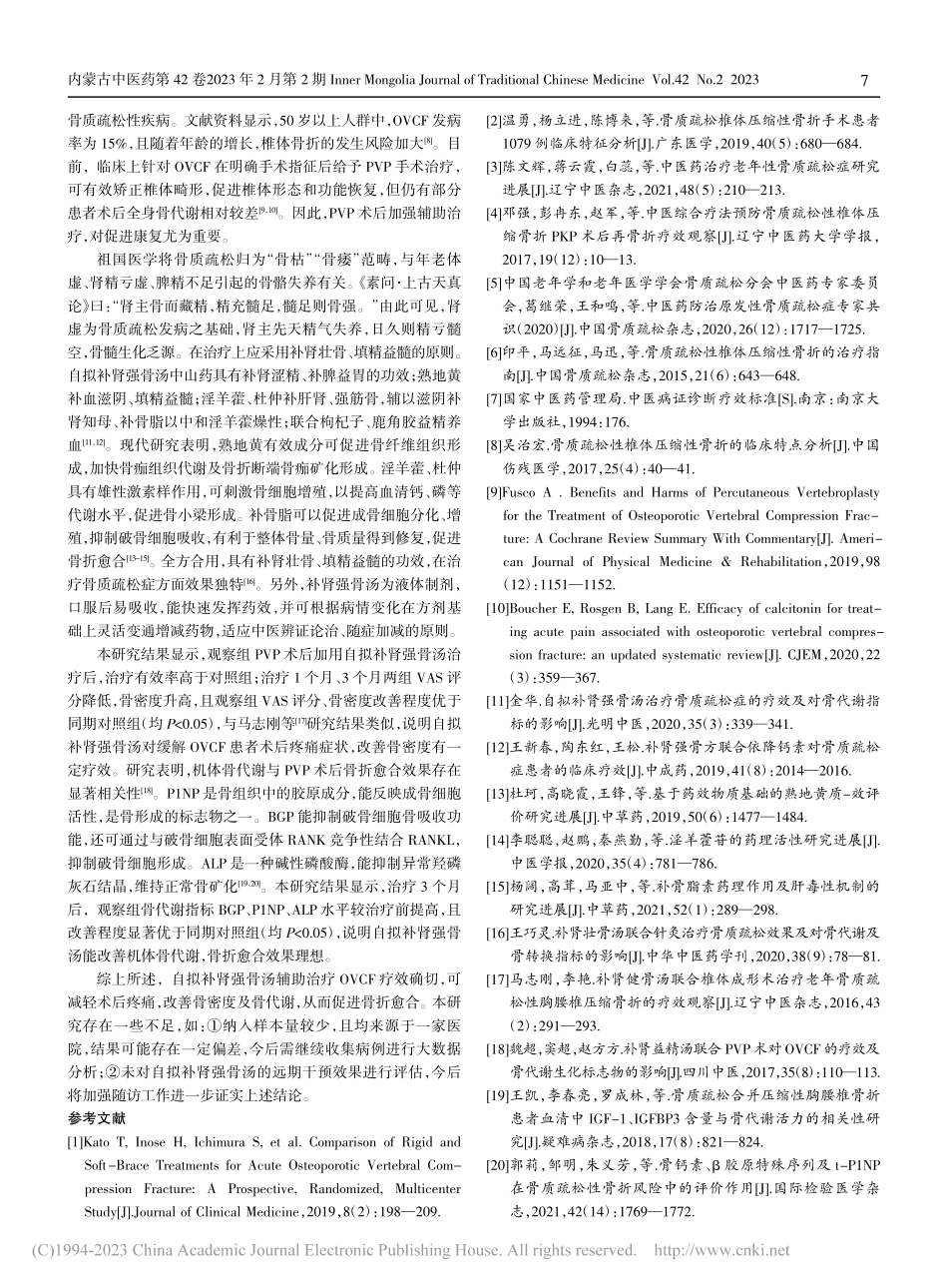 自拟补肾强骨汤对骨质疏松椎...患者PVP术后骨密度的影响_刘飞.pdf_第3页