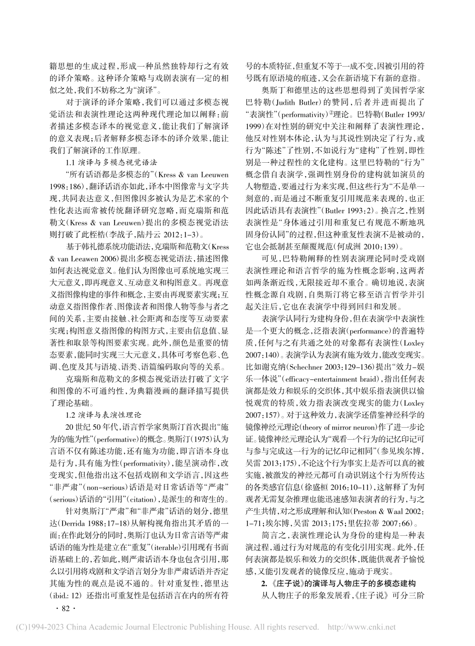 典籍的“演译”：典籍漫画《庄子说》的人物多模态改写_韩子满.pdf_第2页