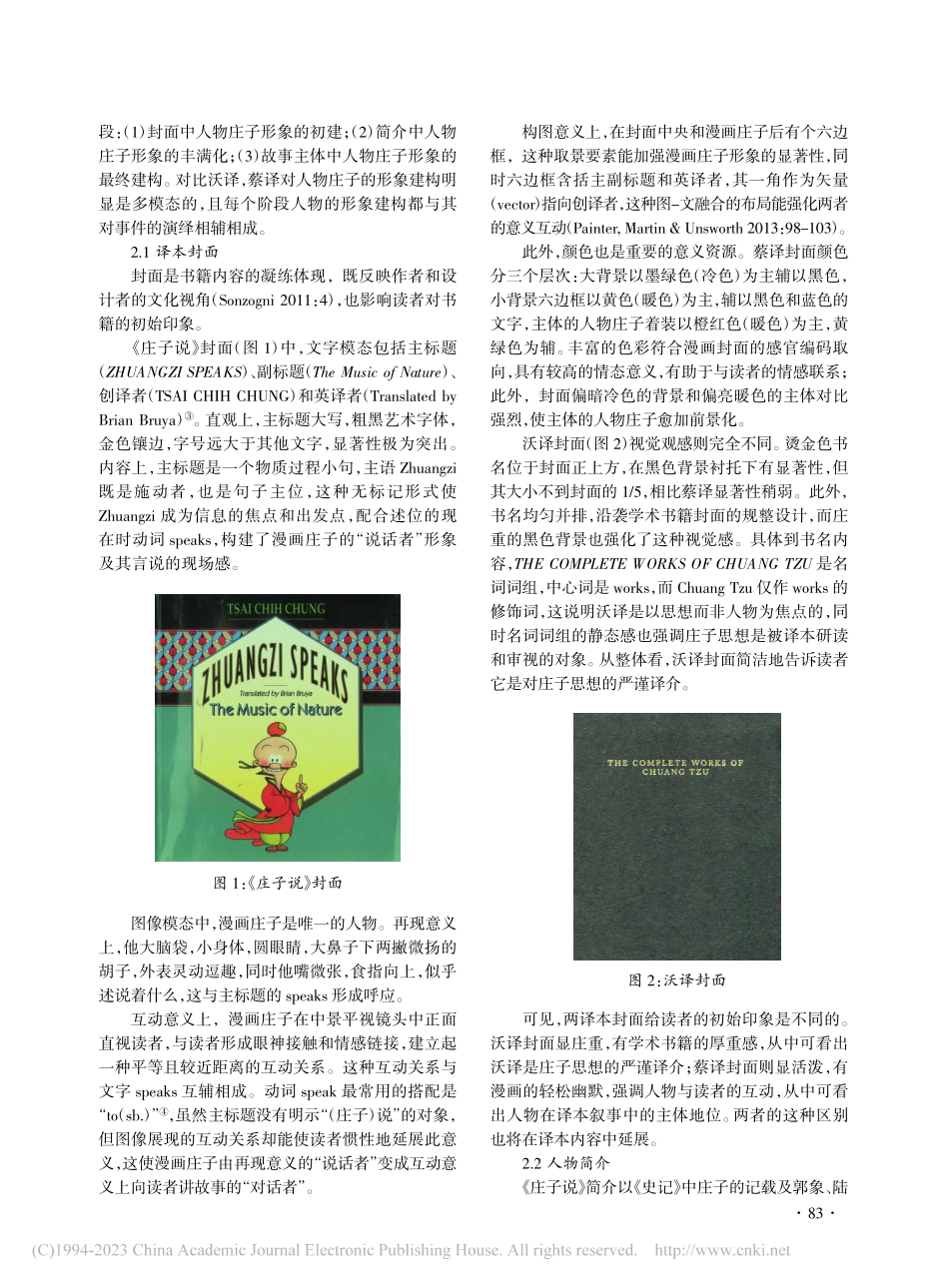 典籍的“演译”：典籍漫画《庄子说》的人物多模态改写_韩子满.pdf_第3页